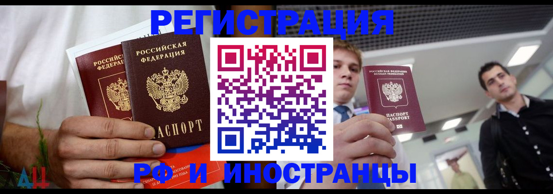 временная регистрация купить в Каменке