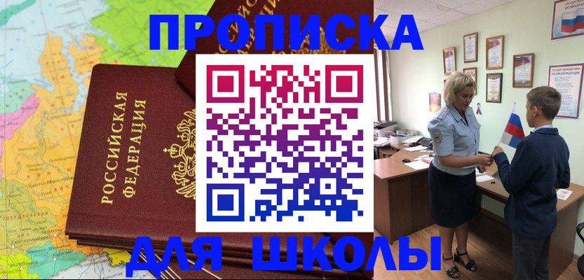 временная регистрация для всех в Каменке